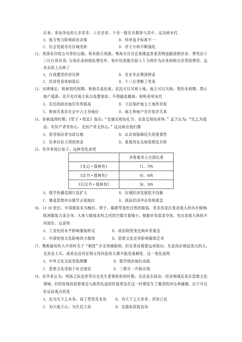 四川省遂宁市2020-2021学年高二历史下学期期末考试试题.doc_第3页