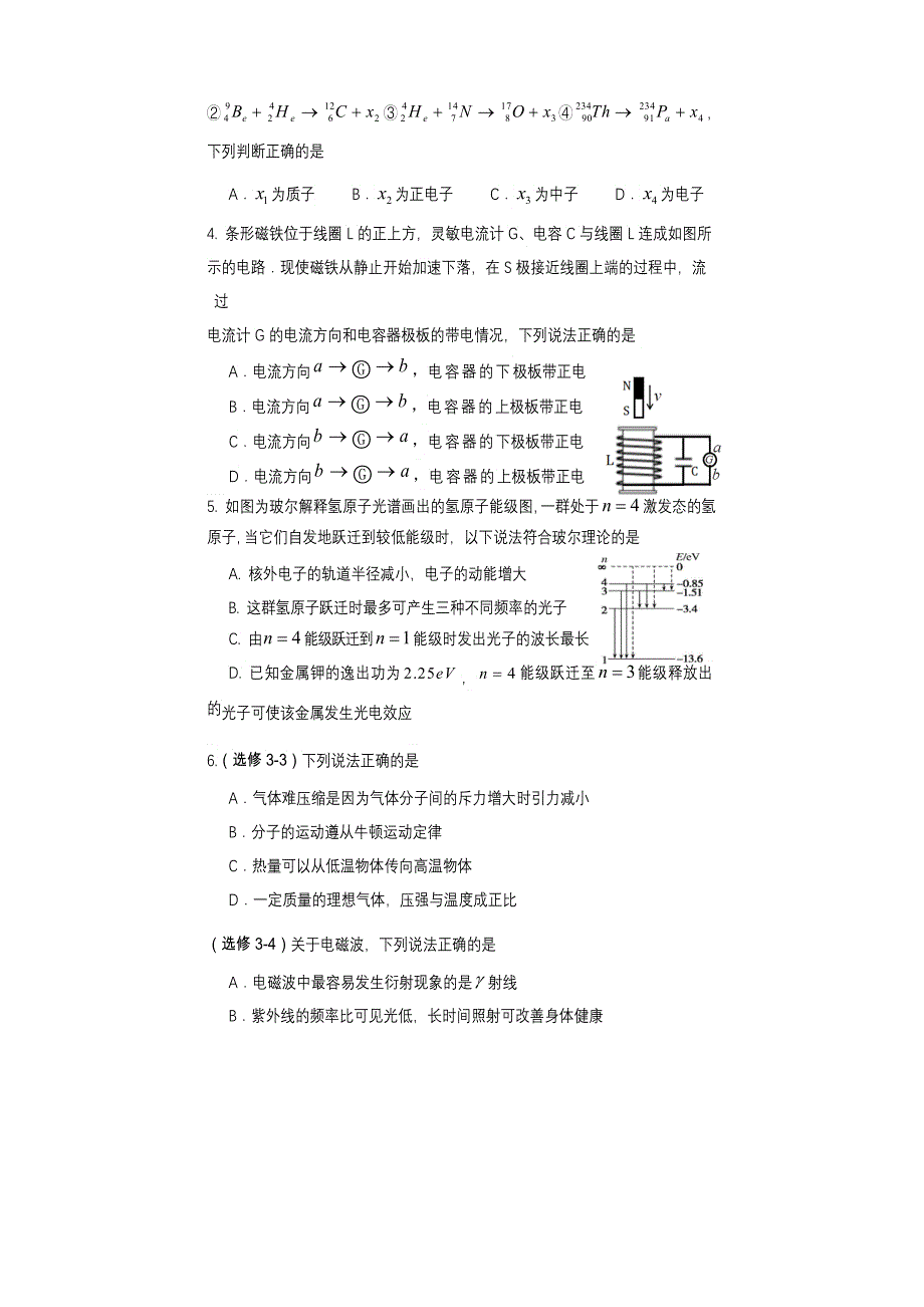 四川省遂宁市2020-2021学年高二下学期期末教学水平监测物理试题 WORD版含答案.doc_第2页