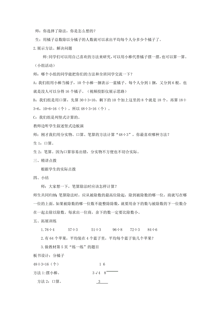 2022三年级数学下册 一 除法第二课时 分橘子教案 北师大版.docx_第2页