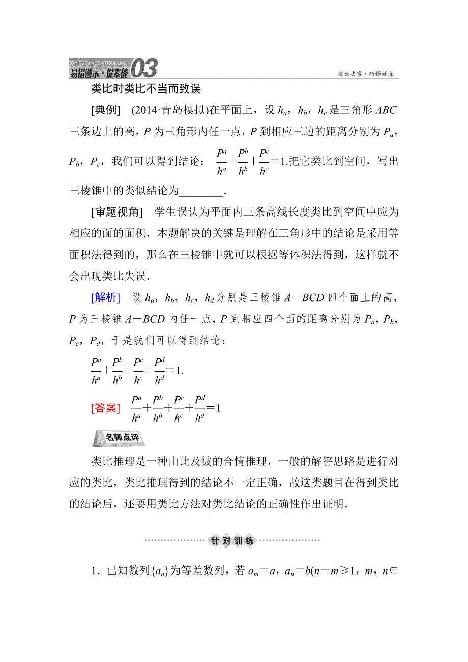 《红对勾》2015届高三数学第一轮复习北师大版素能提升训练 12-1 WORD版含解析.DOC_第1页