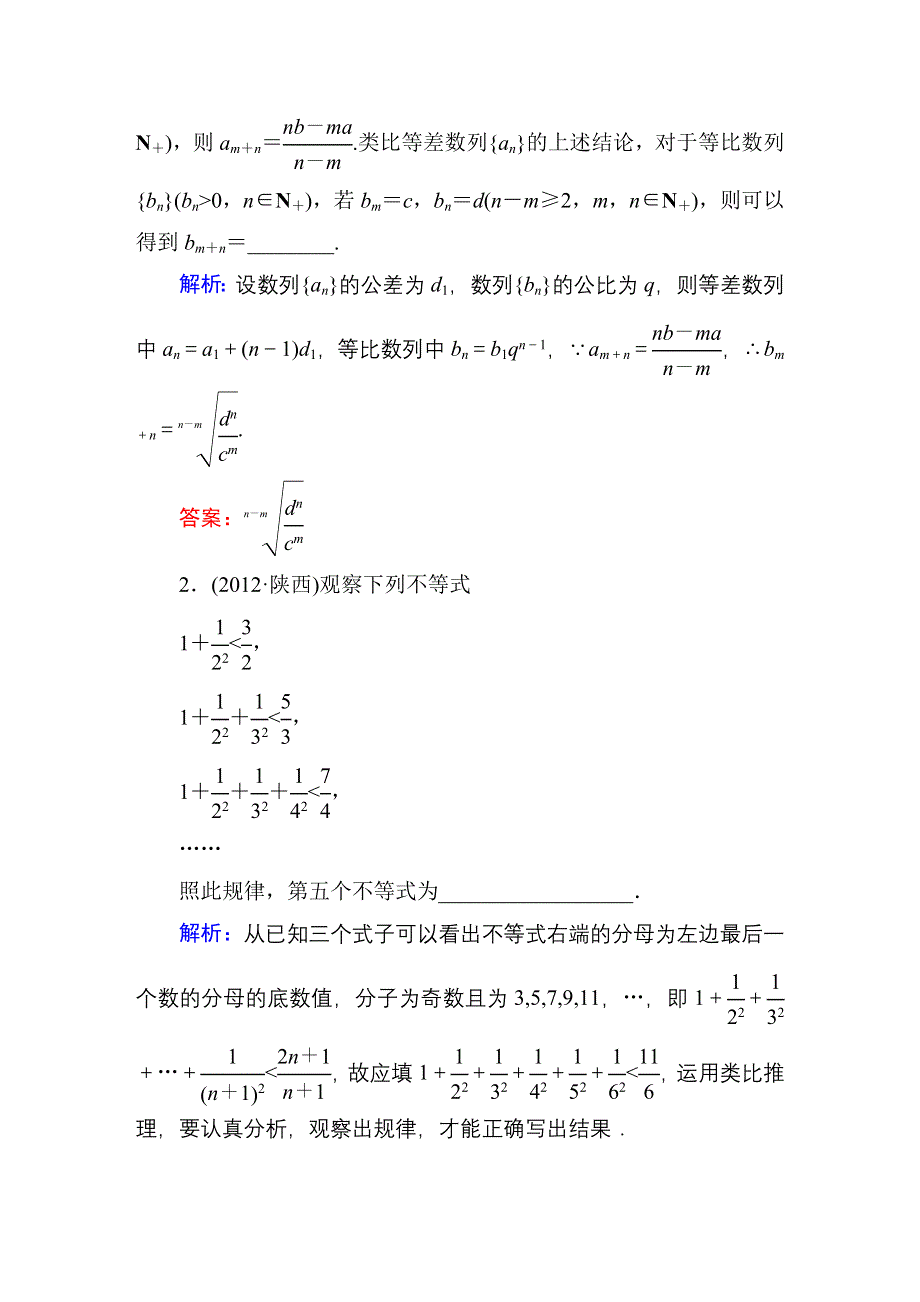 《红对勾》2015届高三数学第一轮复习北师大版素能提升训练 12-1 WORD版含解析.DOC_第2页