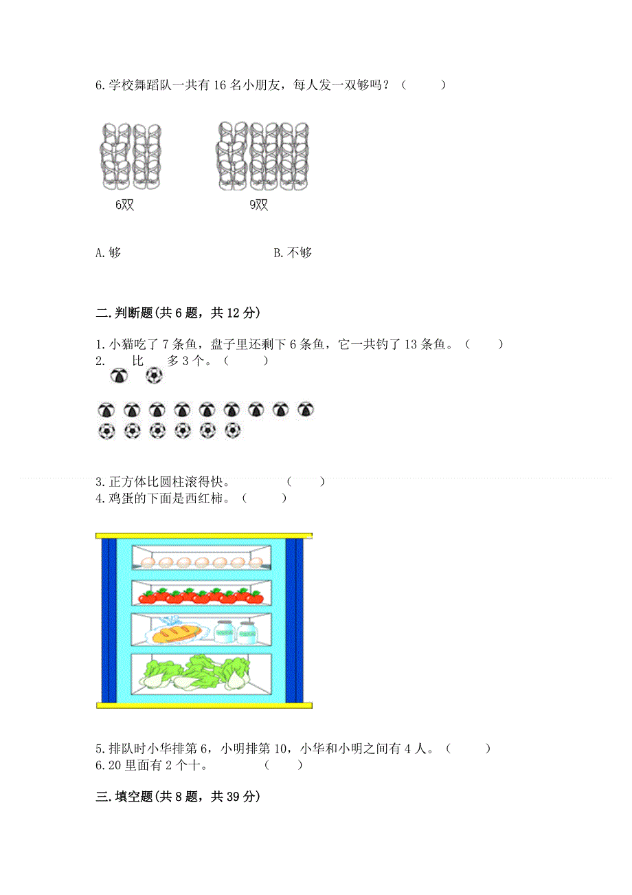 人教版数学一年级上册期末测试卷附参考答案（夺分金卷）.docx_第2页