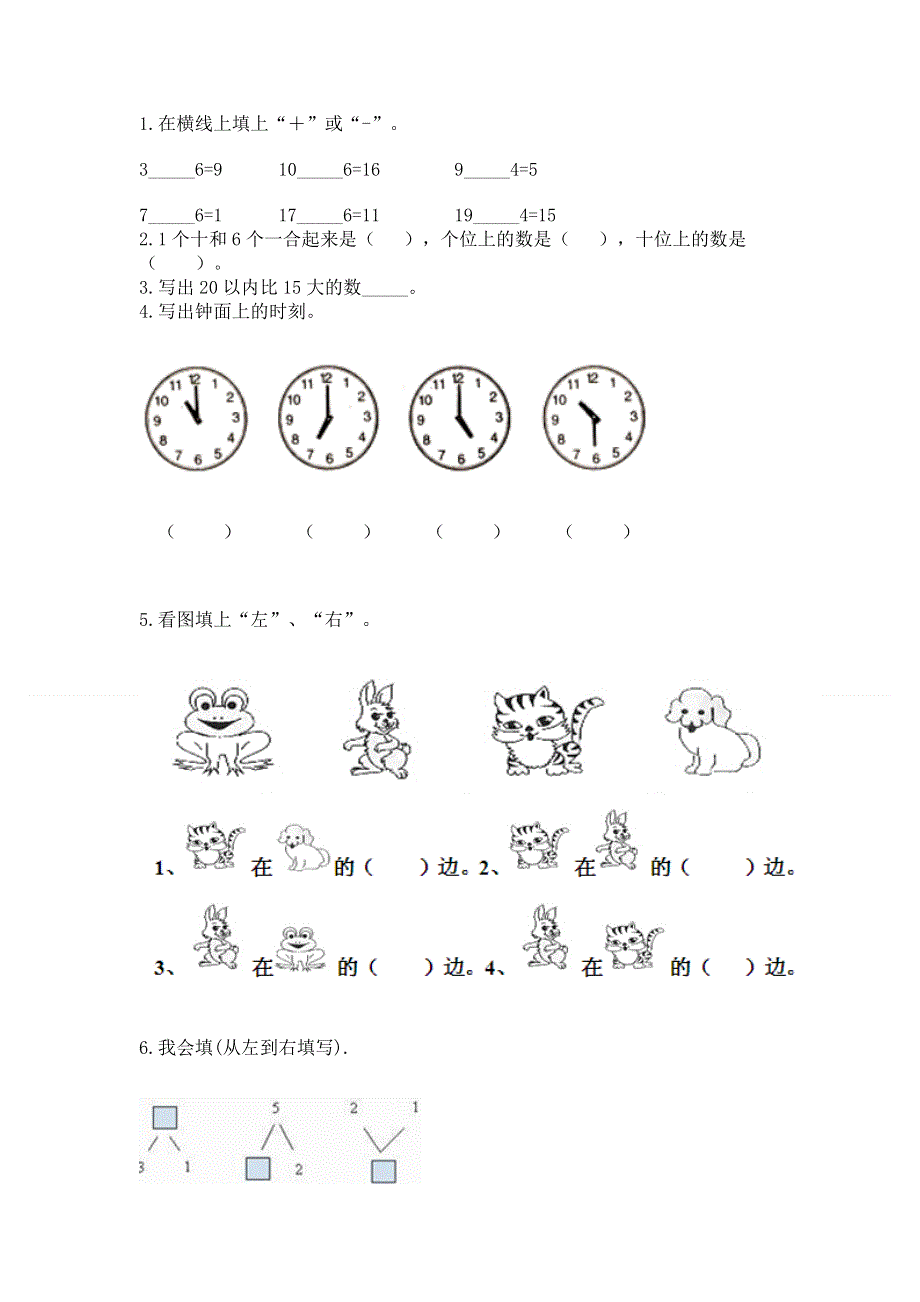 人教版数学一年级上册期末测试卷附参考答案（夺分金卷）.docx_第3页