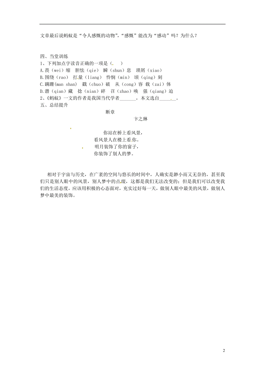 山东省单县希望初级中学八年级语文上册2.4蚂蚁导学案无答案北师大版.docx_第2页