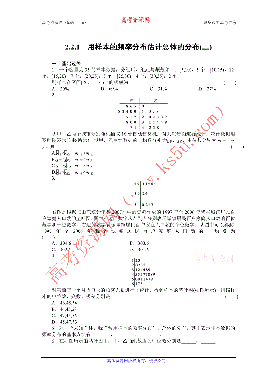 《导学设计》2015-2016学年高一数学人教B版必修3同步精练：2.2.1 用样本的频率分布估计总体的分布（二） WORD版含解析.DOC_第1页