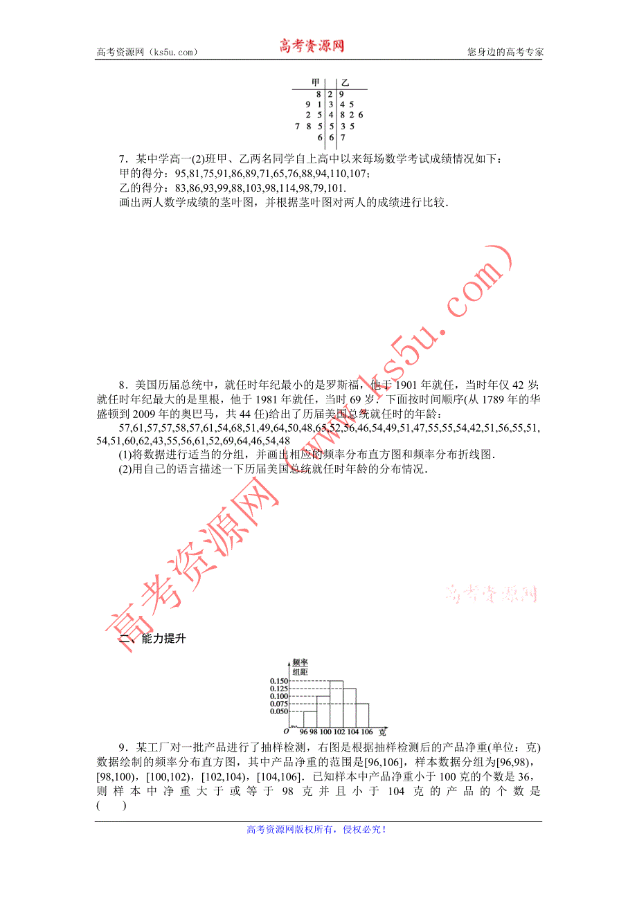 《导学设计》2015-2016学年高一数学人教B版必修3同步精练：2.2.1 用样本的频率分布估计总体的分布（二） WORD版含解析.DOC_第2页