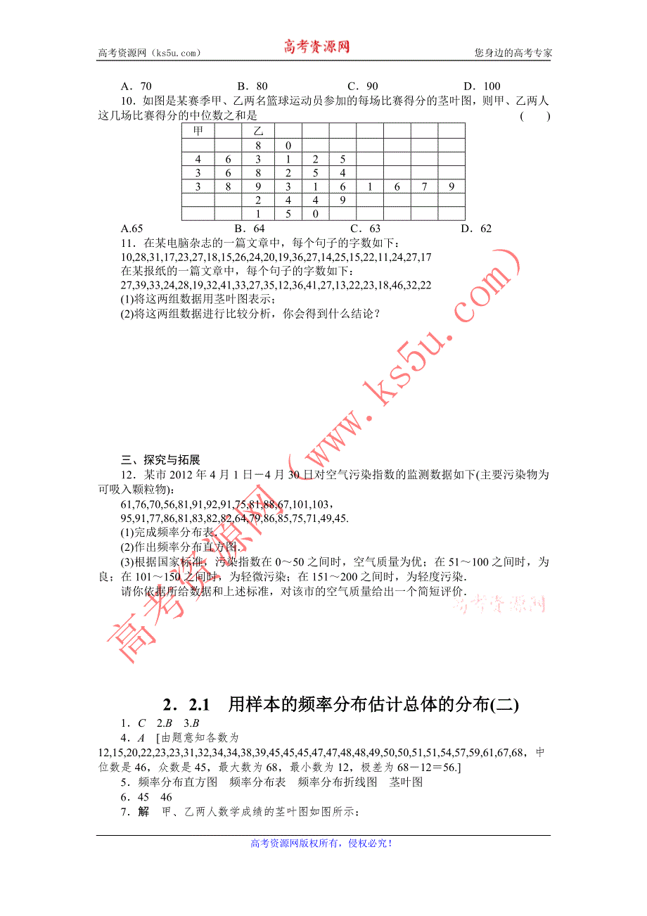 《导学设计》2015-2016学年高一数学人教B版必修3同步精练：2.2.1 用样本的频率分布估计总体的分布（二） WORD版含解析.DOC_第3页