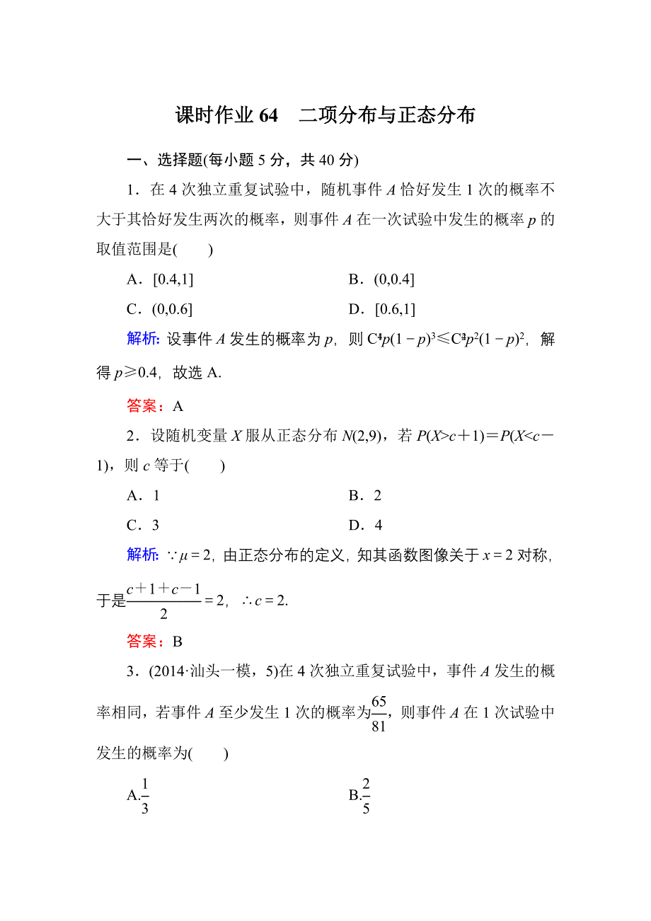 《红对勾》2015届高三数学第一轮复习北师大版 课时作业64 WORD版含解析.DOC_第1页