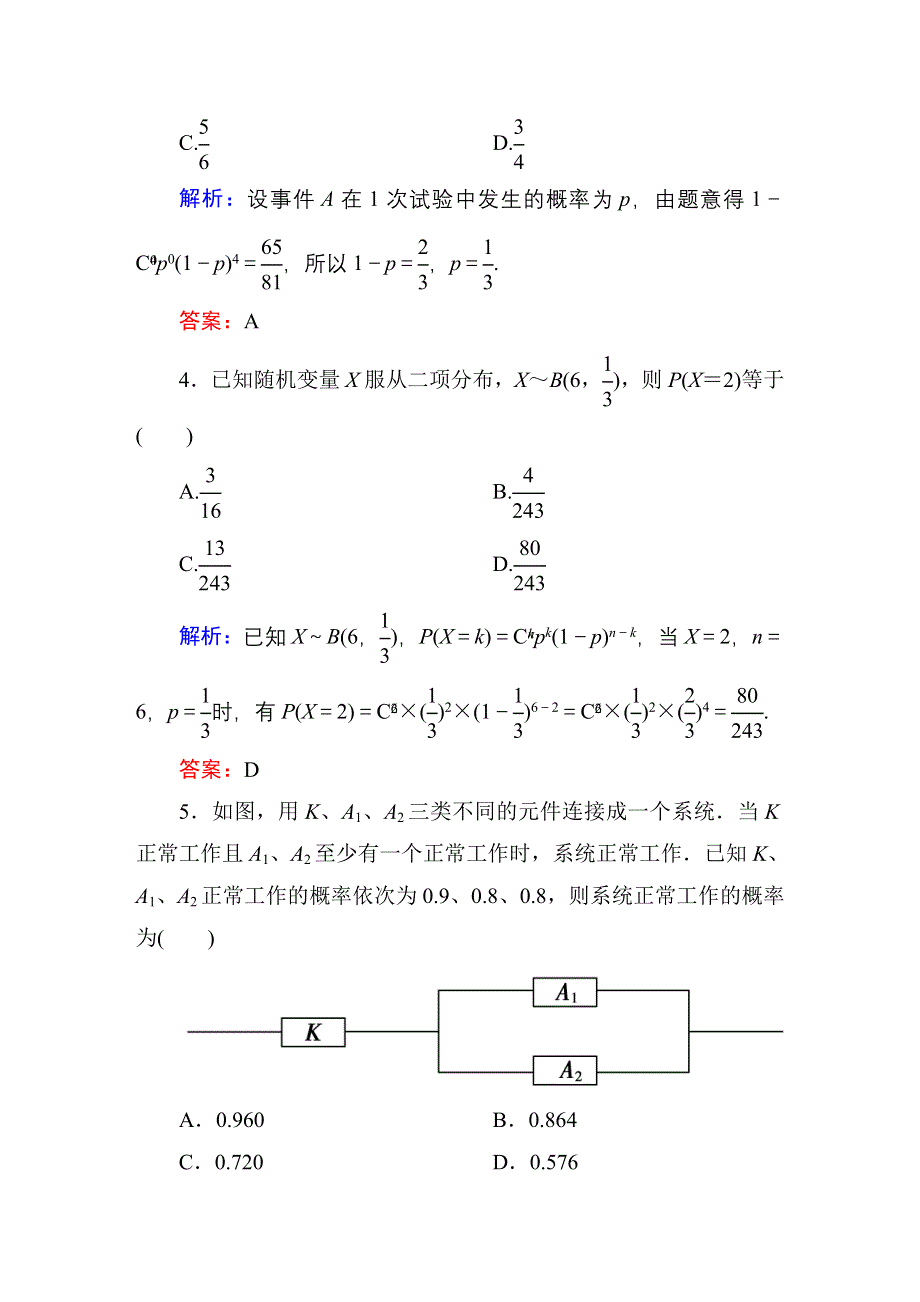 《红对勾》2015届高三数学第一轮复习北师大版 课时作业64 WORD版含解析.DOC_第2页