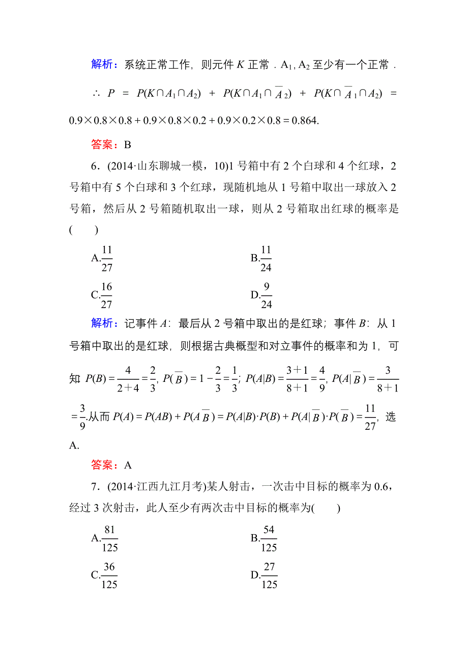 《红对勾》2015届高三数学第一轮复习北师大版 课时作业64 WORD版含解析.DOC_第3页