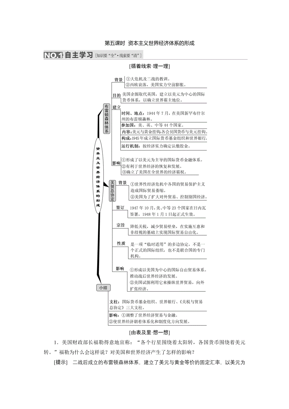 2016届高考历史（人教版）一轮复习第十单元 第五课时　资本主义世界经济体系的形成导学案.doc_第1页