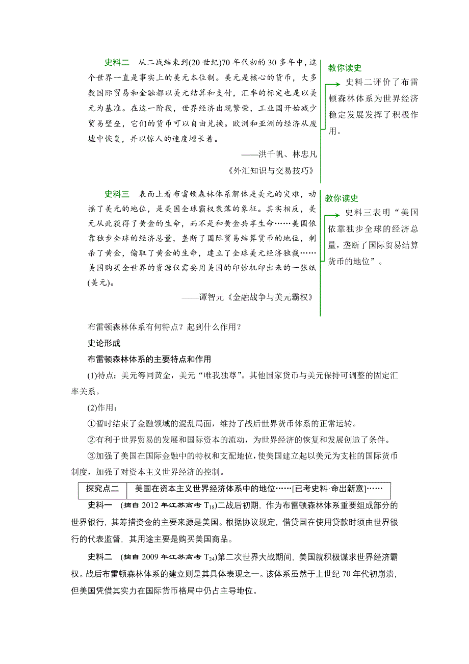 2016届高考历史（人教版）一轮复习第十单元 第五课时　资本主义世界经济体系的形成导学案.doc_第3页