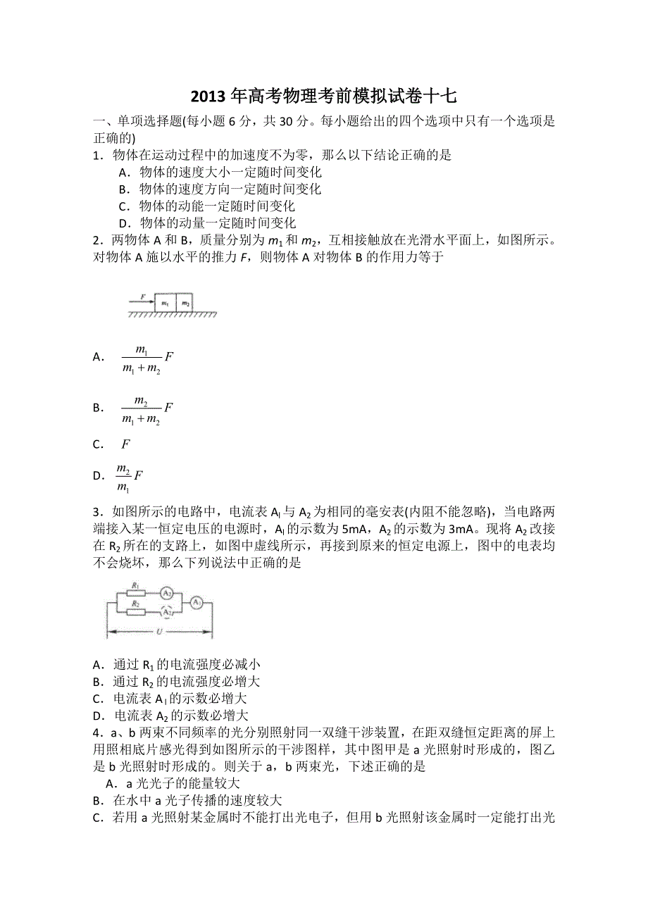 《原创》2013年高考物理考前模拟试卷十七.doc_第1页