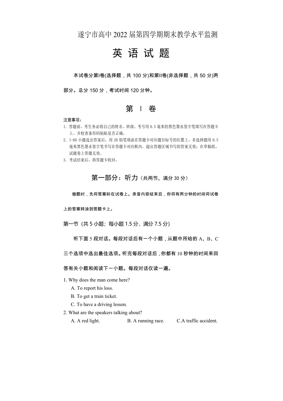 四川省遂宁市2020-2021学年高二下学期期末教学水平监测英语试题 扫描版含答案.pdf_第1页