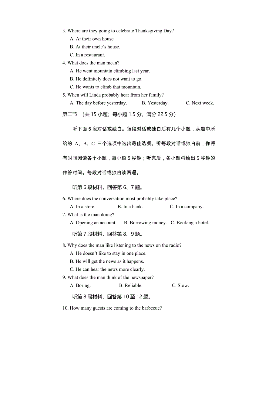 四川省遂宁市2020-2021学年高二下学期期末教学水平监测英语试题 扫描版含答案.pdf_第2页