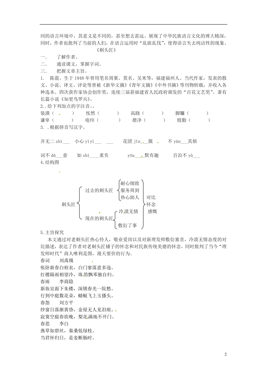 山东省单县希望初级中学八年级语文下册 东施效颦话词语导学案（无答案） 新人教版.docx_第2页