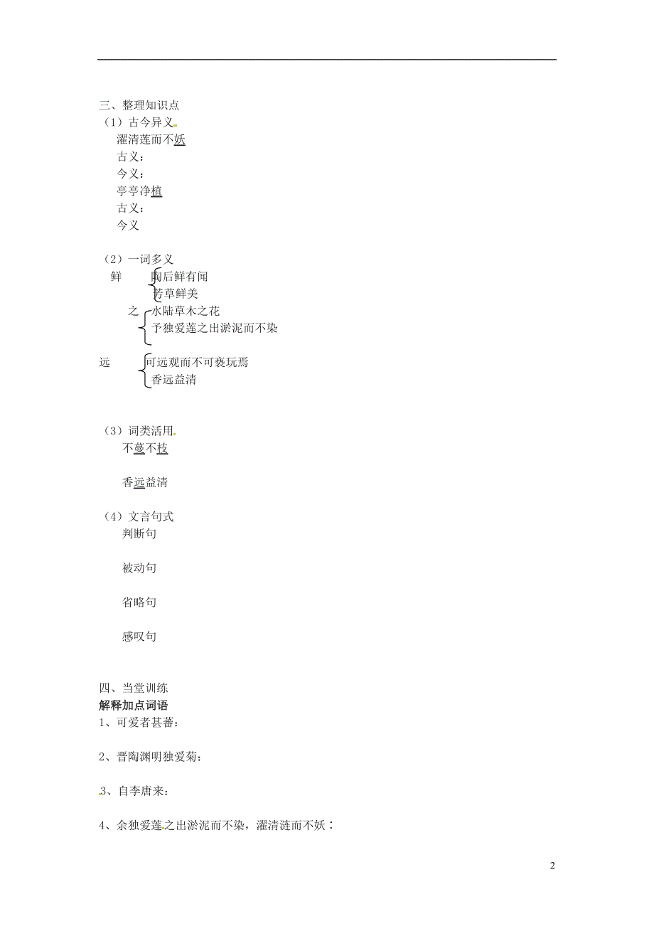 山东省单县希望初级中学八年级语文下册 爱莲说导学案1（无答案） 新人教版.docx_第2页