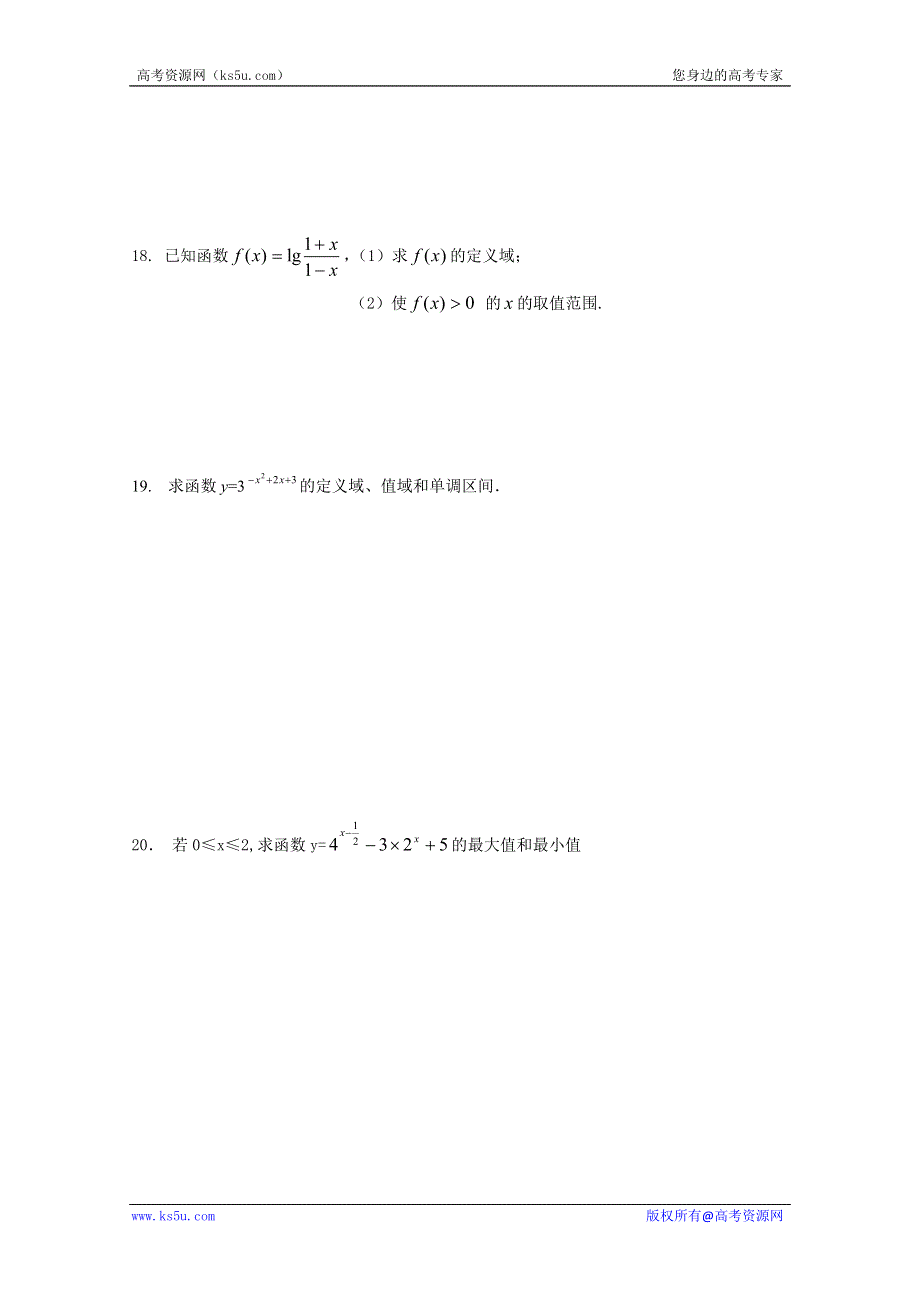 2012年高一数学同步练习：第二章 基本初等函数2（新人教A版必修1）.doc_第3页