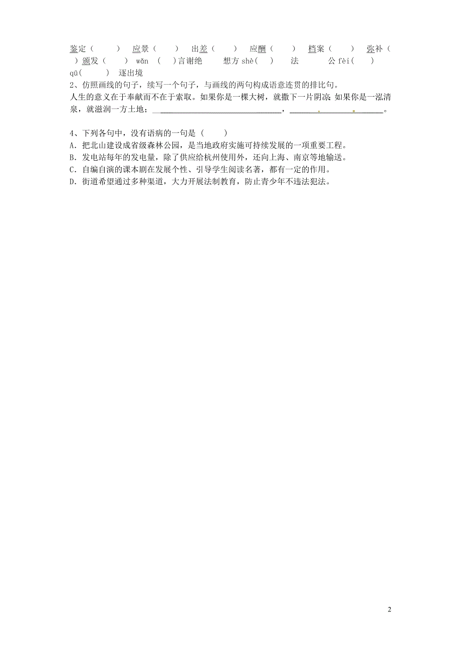 山东省单县希望初级中学八年级语文下册 人民科学家的精神风采导学案1（无答案） 新人教版.docx_第2页