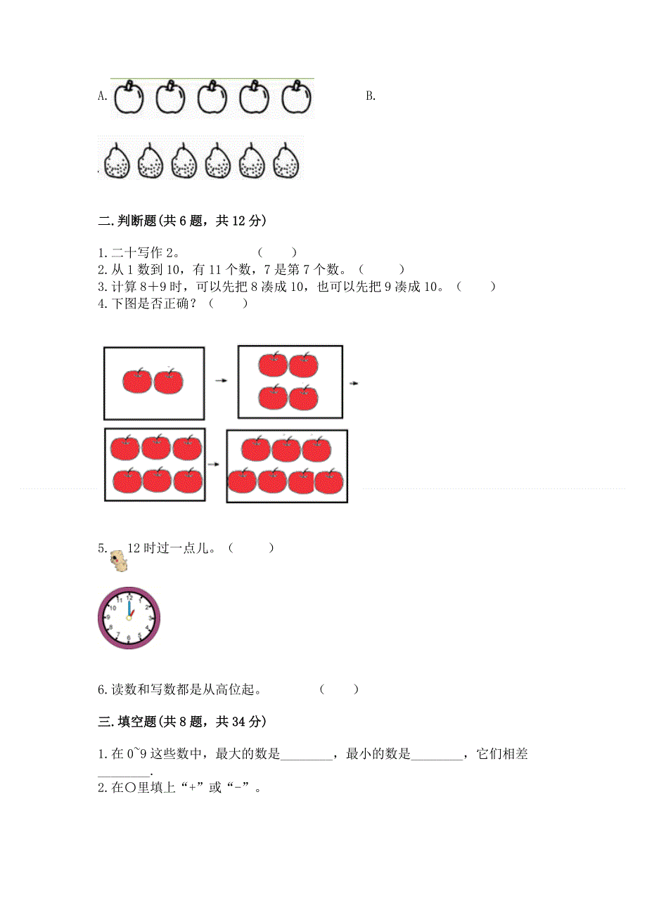 人教版数学一年级上册期末测试卷附参考答案（研优卷）.docx_第2页