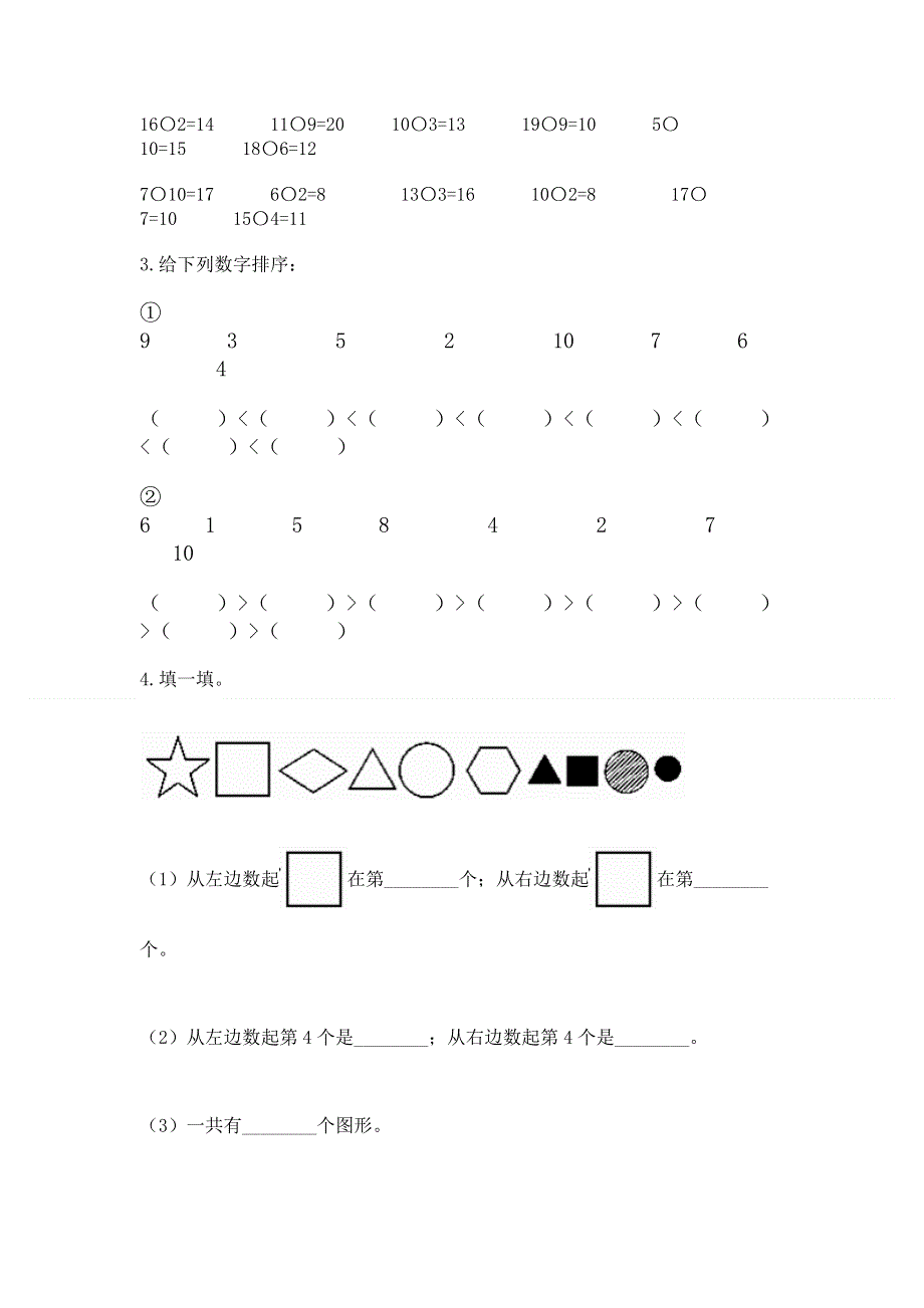 人教版数学一年级上册期末测试卷附参考答案（研优卷）.docx_第3页