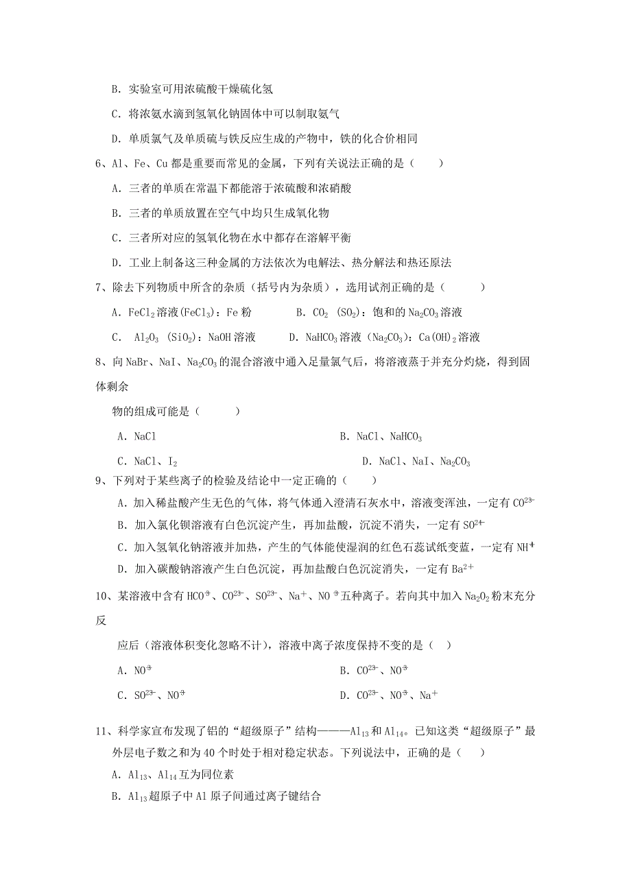 广西省钦州市钦南区2016届高三上学期期中考试化学试题 WORD版含答案.doc_第2页