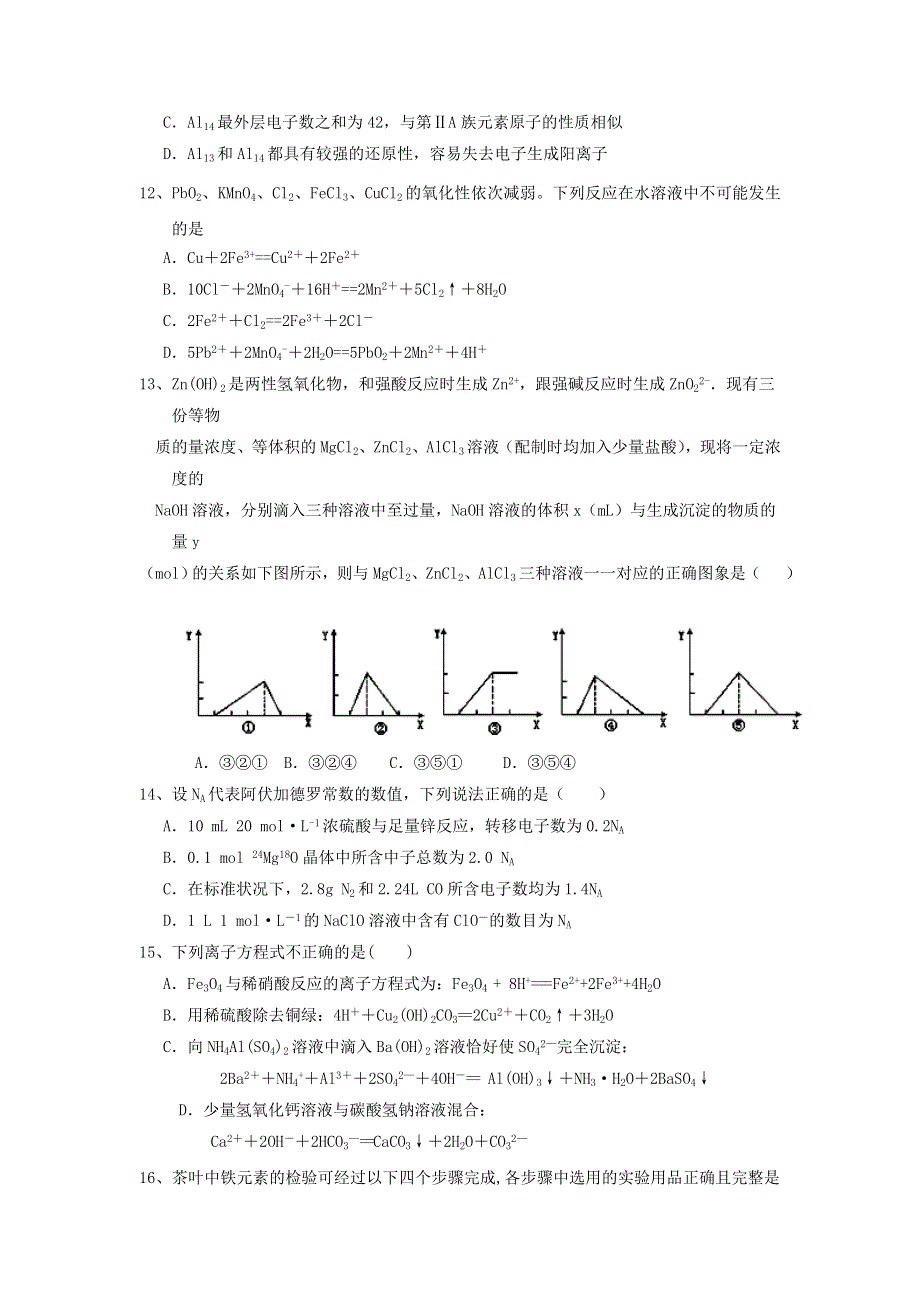 广西省钦州市钦南区2016届高三上学期期中考试化学试题 WORD版含答案.doc_第3页