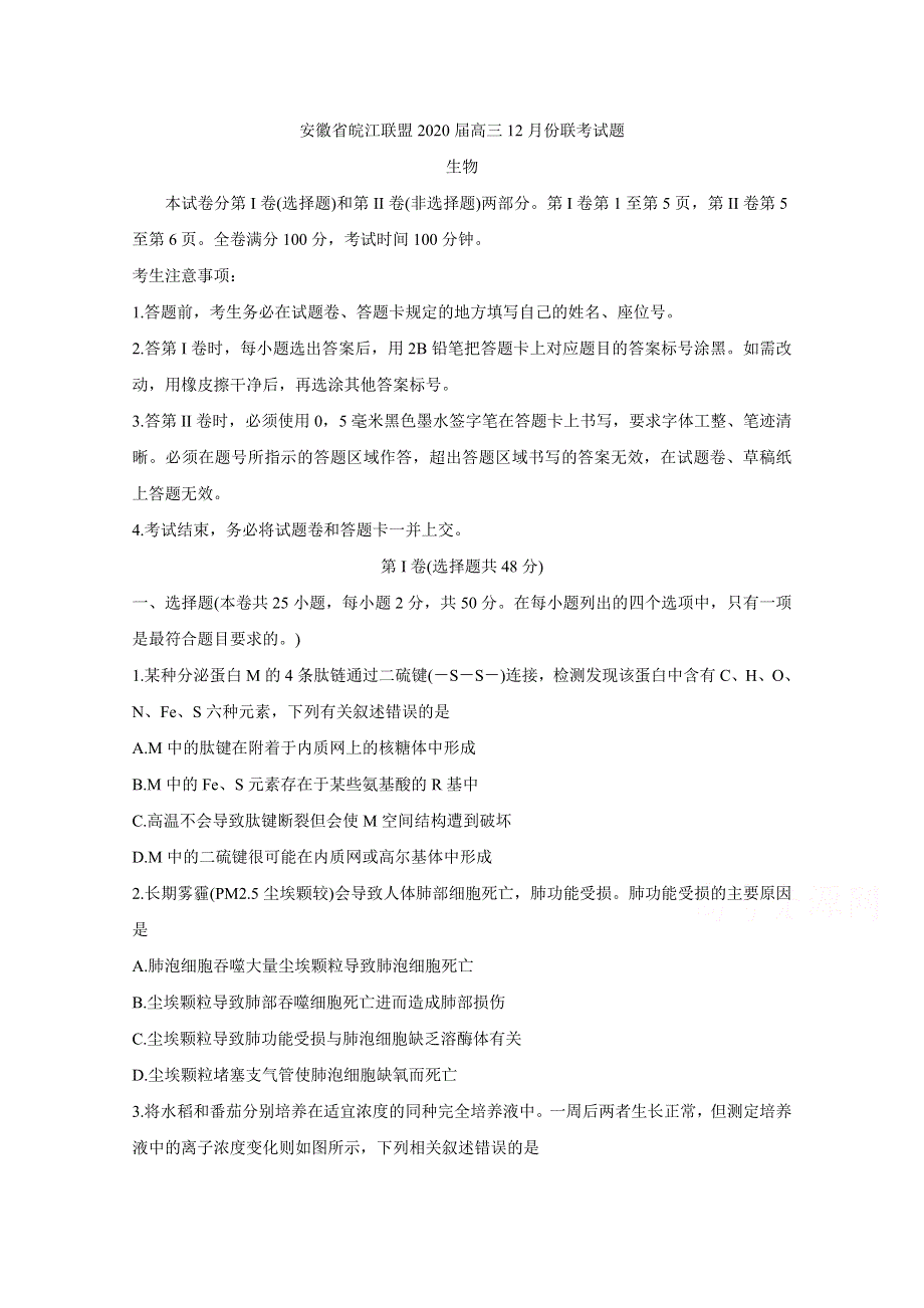 安徽省皖江联盟2020届高三上学期12月联考试题 生物 WORD版含答案BYCHUN.doc_第1页