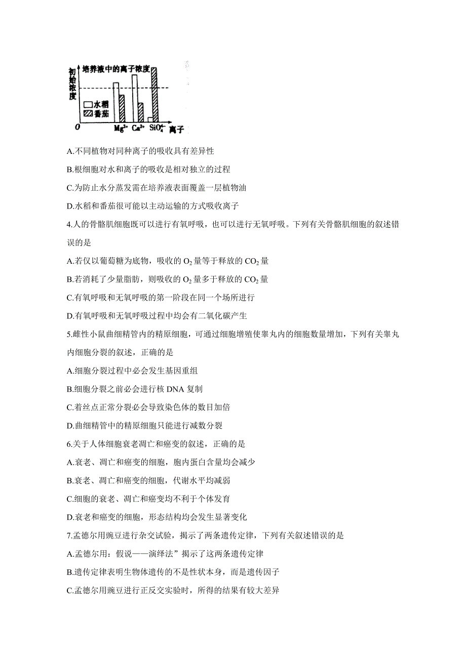 安徽省皖江联盟2020届高三上学期12月联考试题 生物 WORD版含答案BYCHUN.doc_第2页