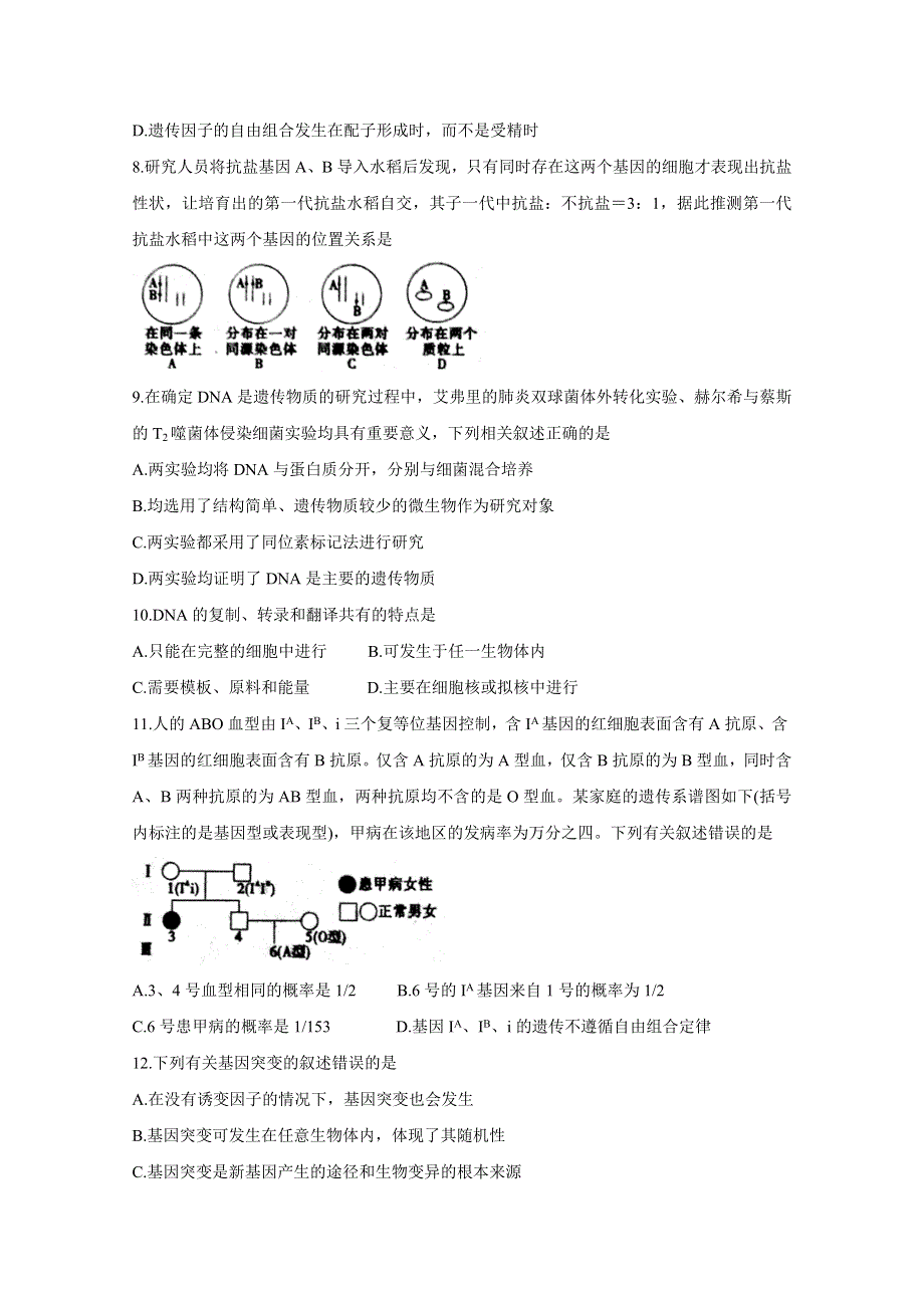 安徽省皖江联盟2020届高三上学期12月联考试题 生物 WORD版含答案BYCHUN.doc_第3页