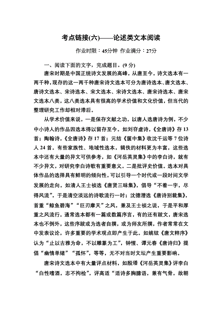 2020秋高二语文人教版必修5能力提升训练：考点链接6 论述类文本阅读 WORD版含解析.DOC_第1页