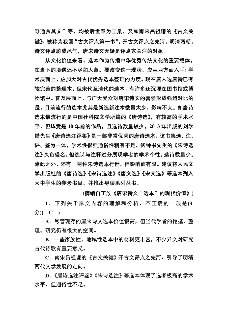 2020秋高二语文人教版必修5能力提升训练：考点链接6 论述类文本阅读 WORD版含解析.DOC_第2页