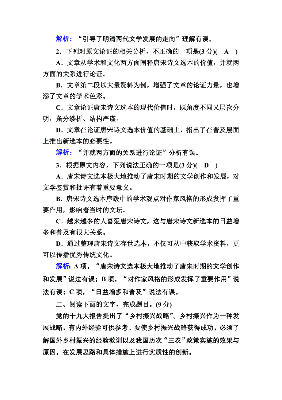 2020秋高二语文人教版必修5能力提升训练：考点链接6 论述类文本阅读 WORD版含解析.DOC_第3页