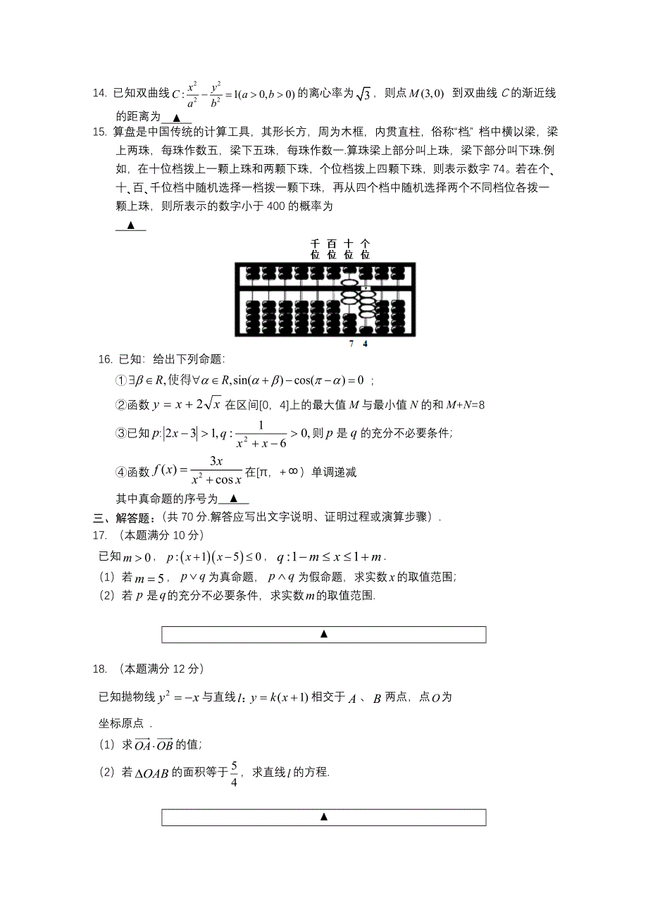 四川省遂宁市2020—2021学年高二下学期期末考试 数学理 WORD版含答案.doc_第3页