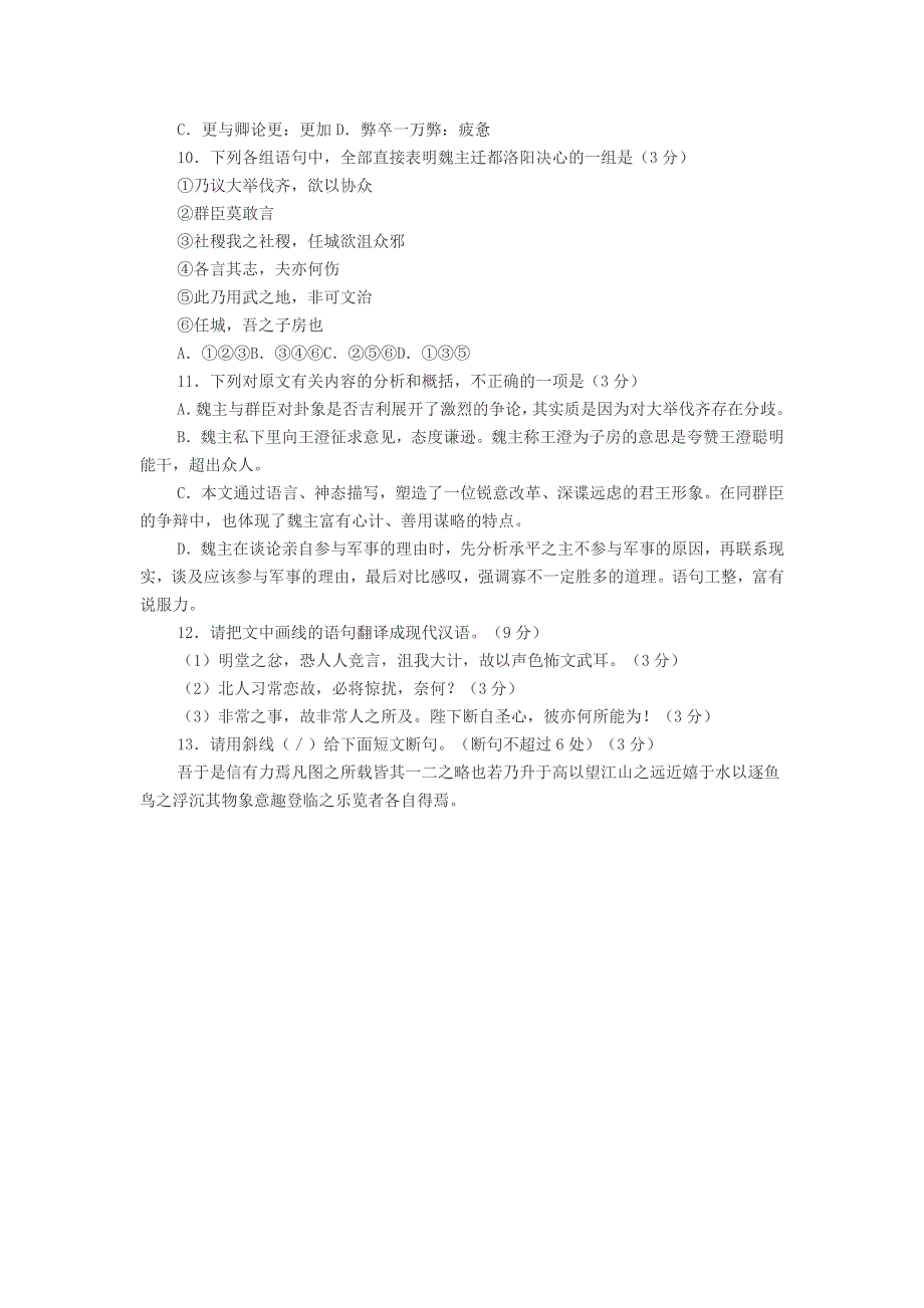 初中语文《魏主以平城地寒》文言文阅读答案.doc_第2页