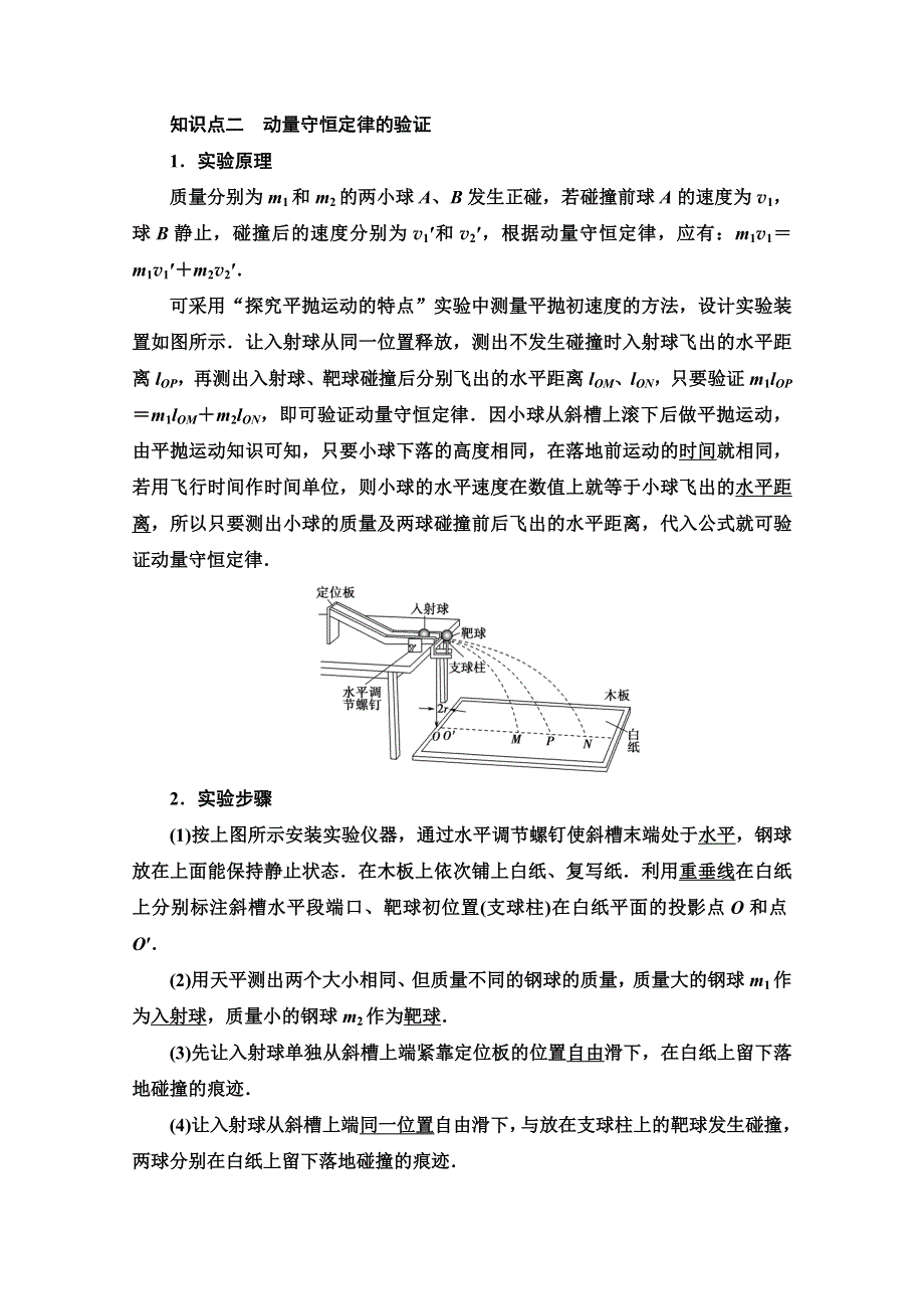 新教材2021-2022学年粤教版物理选择性必修第一册学案：第1章 第3节　动量守恒定律 WORD版含解析.doc_第2页