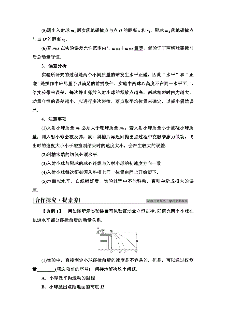 新教材2021-2022学年粤教版物理选择性必修第一册学案：第1章 第3节　动量守恒定律 WORD版含解析.doc_第3页