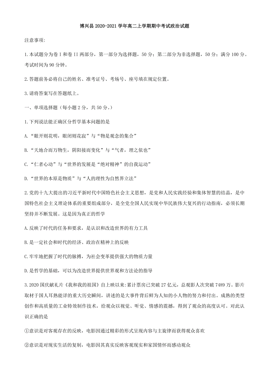 山东省博兴县2020-2021学年高二上学期期中考试政治试题 WORD版含答案.docx_第1页