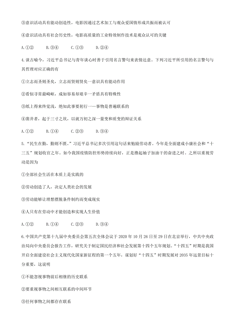 山东省博兴县2020-2021学年高二上学期期中考试政治试题 WORD版含答案.docx_第2页