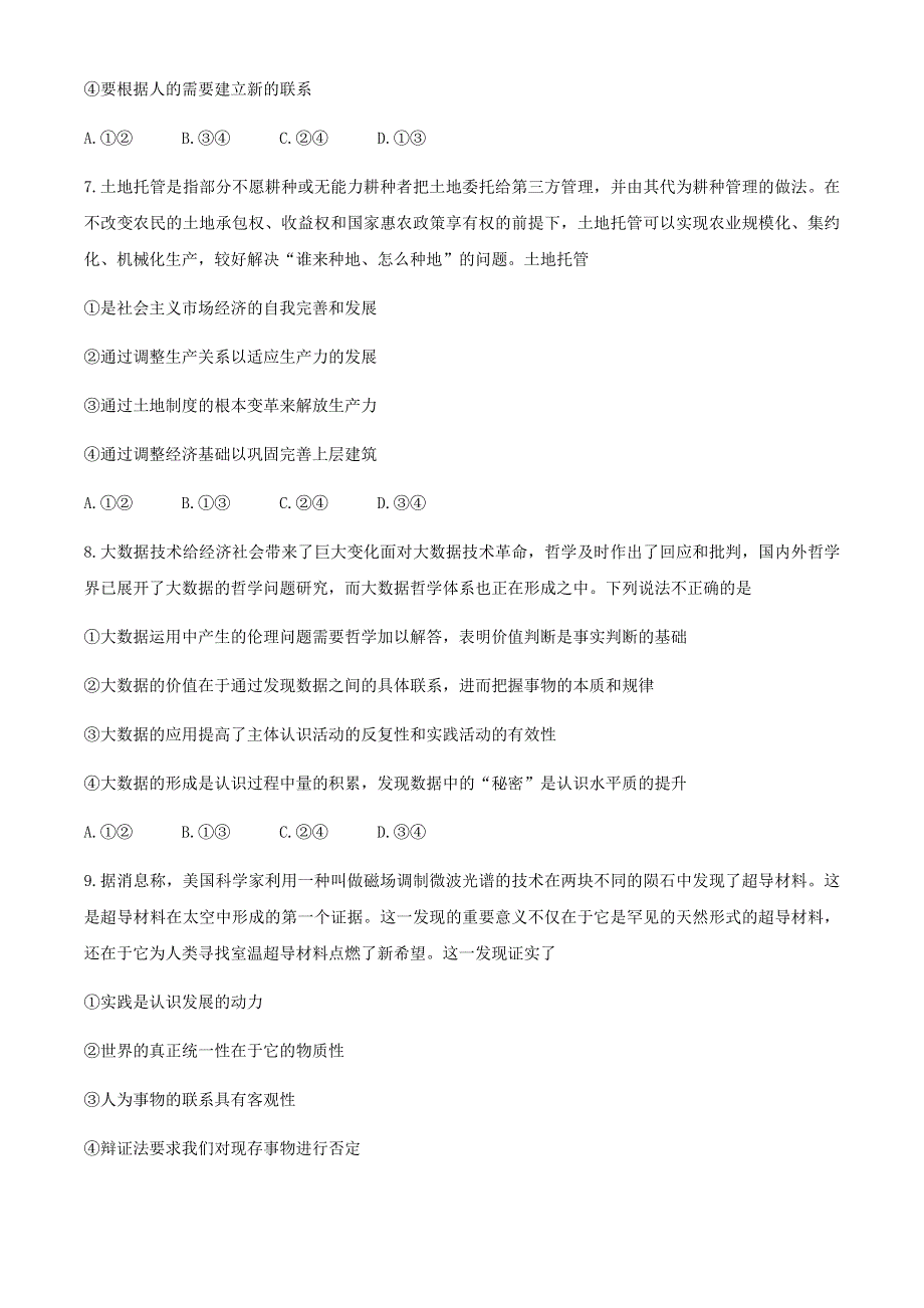 山东省博兴县2020-2021学年高二上学期期中考试政治试题 WORD版含答案.docx_第3页