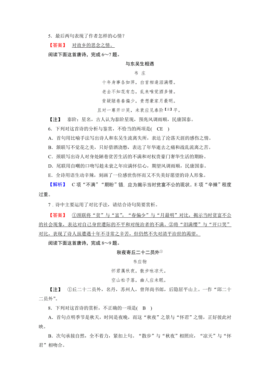 2020秋高二语文人教版选修中国古代诗歌散文欣赏训练与检测：第2单元 菩萨蛮（其二） 训练 WORD版含解析.doc_第2页