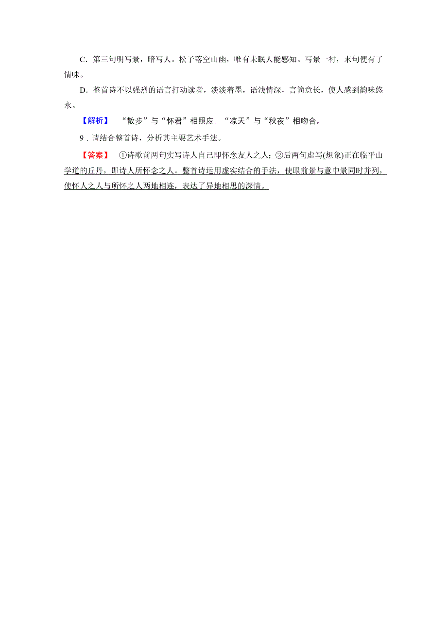 2020秋高二语文人教版选修中国古代诗歌散文欣赏训练与检测：第2单元 菩萨蛮（其二） 训练 WORD版含解析.doc_第3页