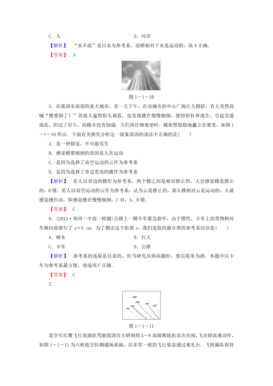 2014-2015学年高一物理课后知能检测1 （新人教版必修1） WORD版含解析.doc_第2页