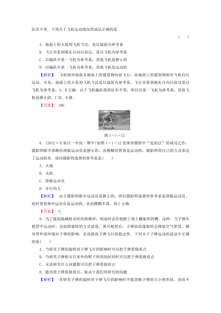 2014-2015学年高一物理课后知能检测1 （新人教版必修1） WORD版含解析.doc_第3页