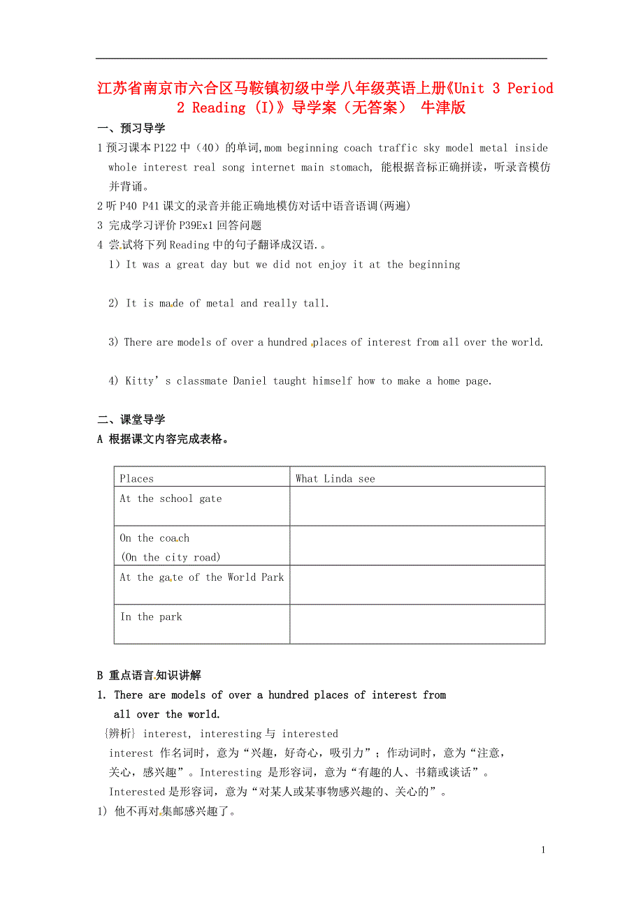 江苏省南京市六合区马鞍镇初级中学八年级英语上册《Unit 3 Period 2 Reading (I)》导学案（无答案） 牛津版.doc_第1页