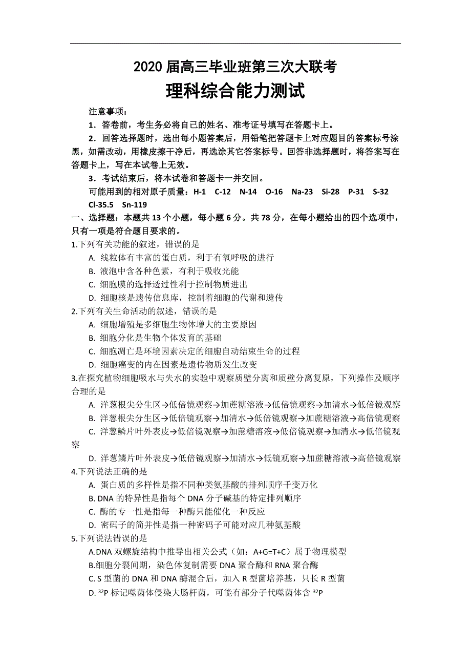 四川省遂宁市2020届高三上学期第三次联考理综试卷 WORD版含答案.doc_第1页