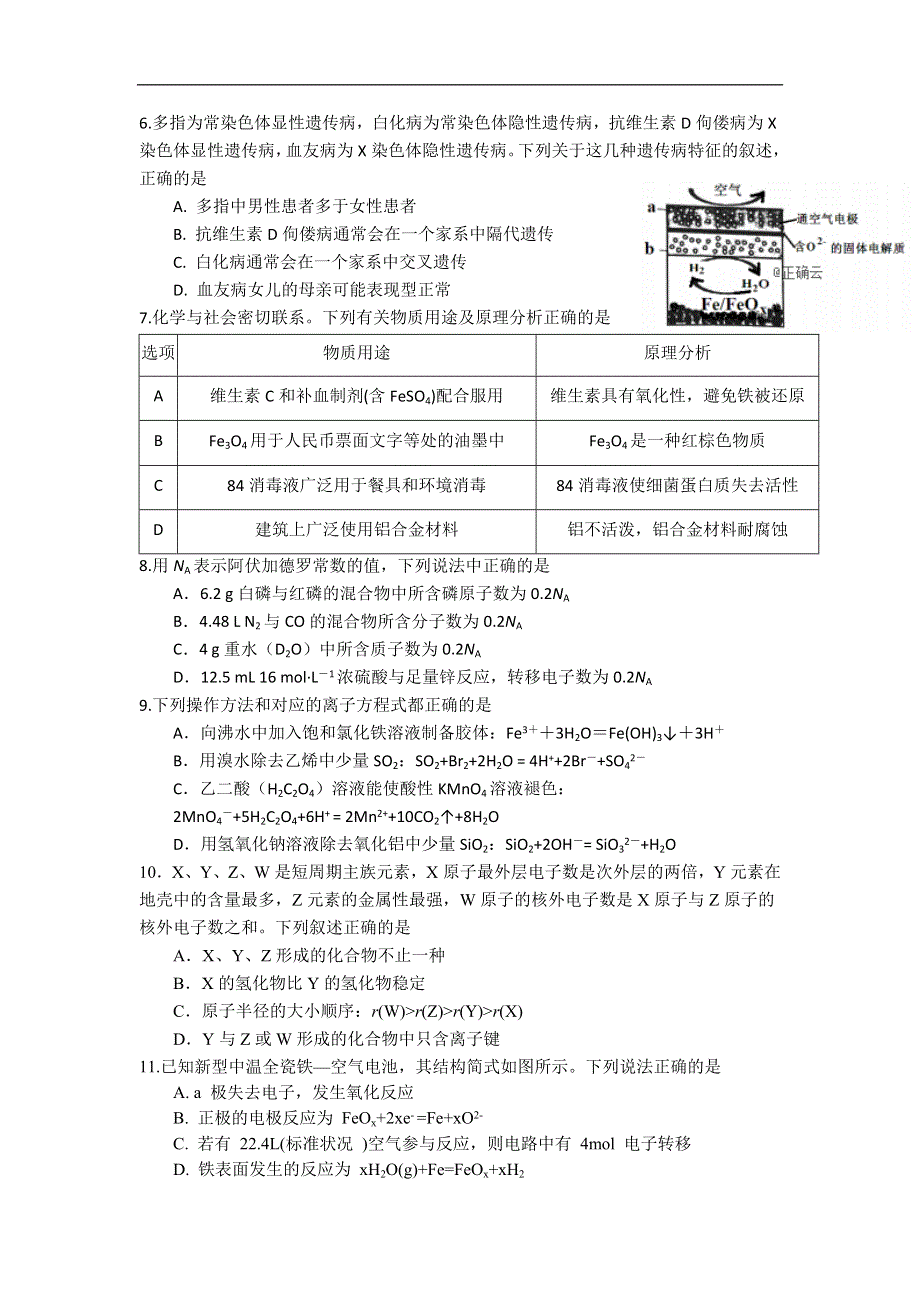 四川省遂宁市2020届高三上学期第三次联考理综试卷 WORD版含答案.doc_第2页