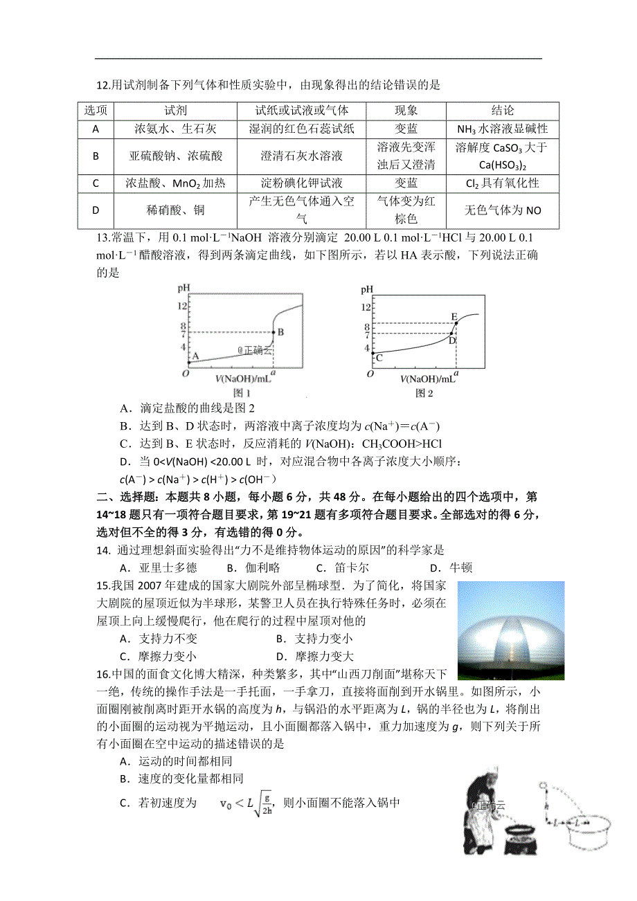 四川省遂宁市2020届高三上学期第三次联考理综试卷 WORD版含答案.doc_第3页