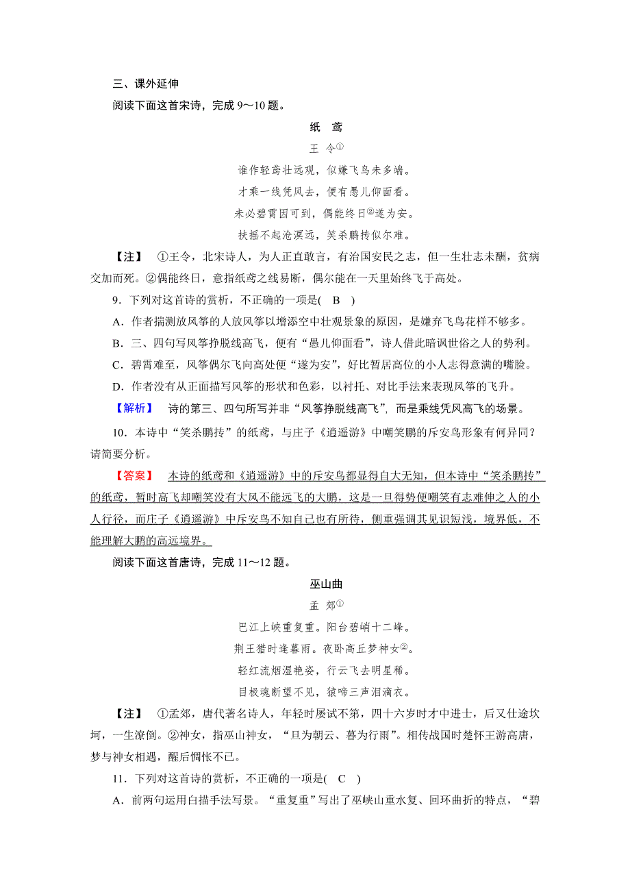 2020秋高二语文人教版选修中国古代诗歌散文欣赏训练与检测：第2单元 推荐作品 WORD版含解析.doc_第3页