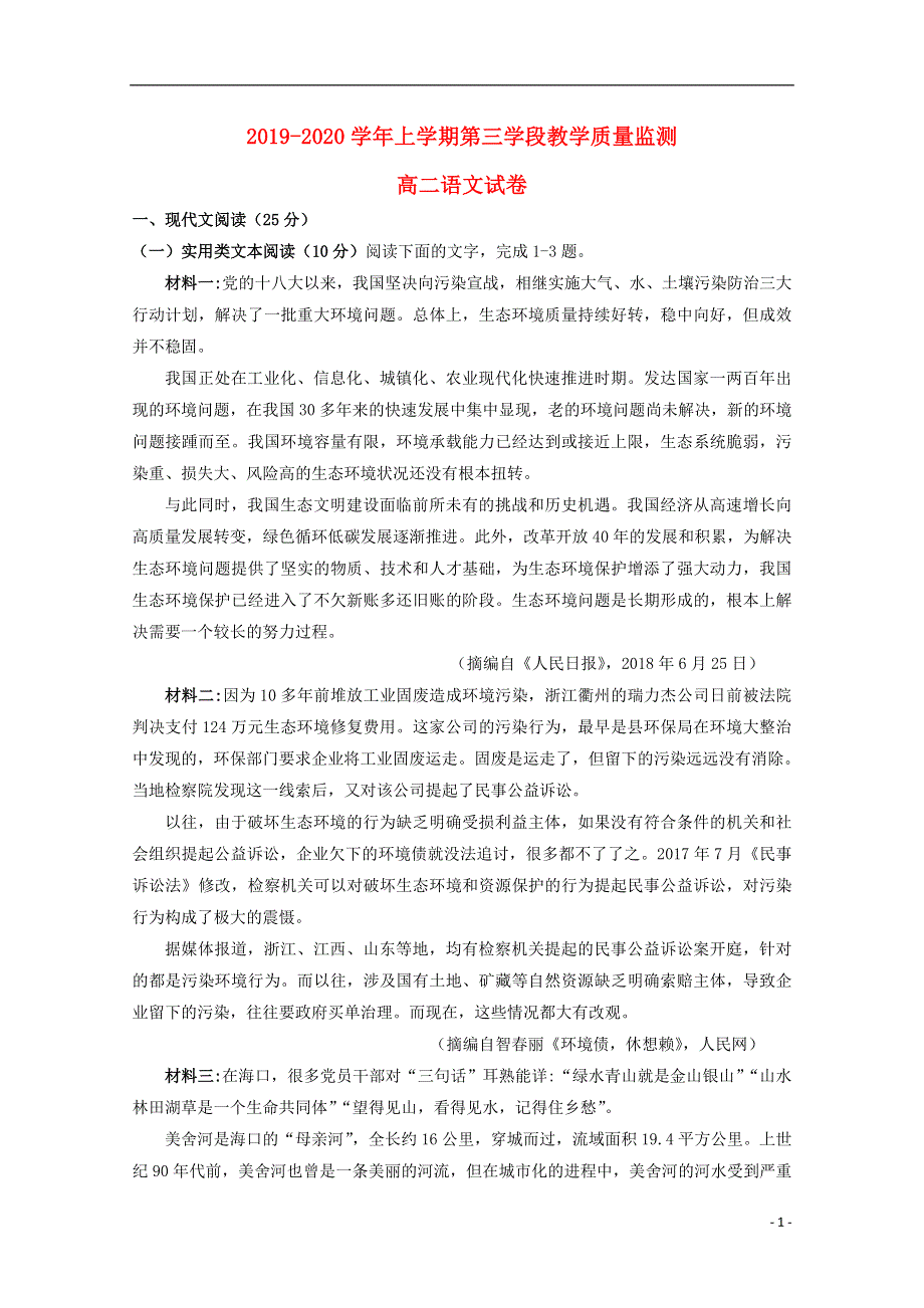 山东省微山县第二中学2019_2020学年高二语文上学期第三学段质量检测试题.doc_第1页